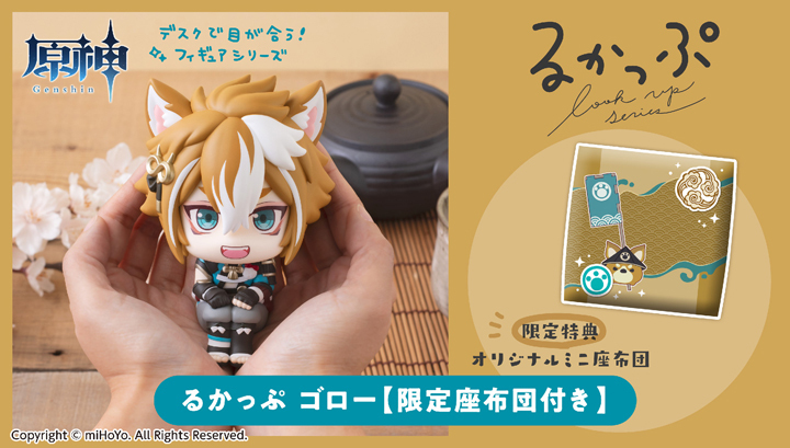 Look Up（るかっぷ） 原神 五郎【附限定坐墊】