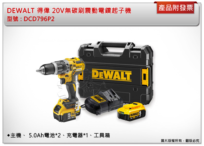 ＊中崙五金【附發票】(台灣公司貨)DEWALT 得偉 20V無刷震動電鑽起子機 DCD796P2 DCD796N