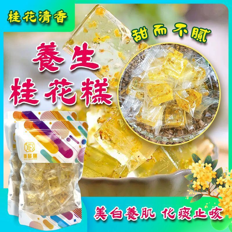 FF385御品匯300克養生桂花糕