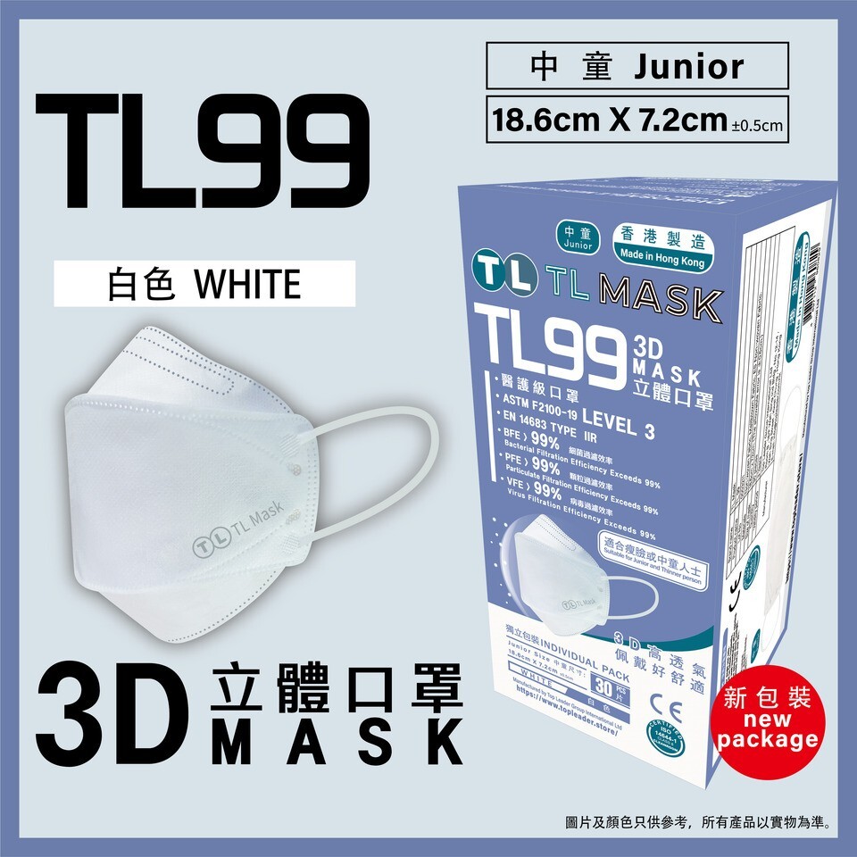 TL Mask 中童3D立體口罩 TL99 白色1盒（30片獨立包裝）