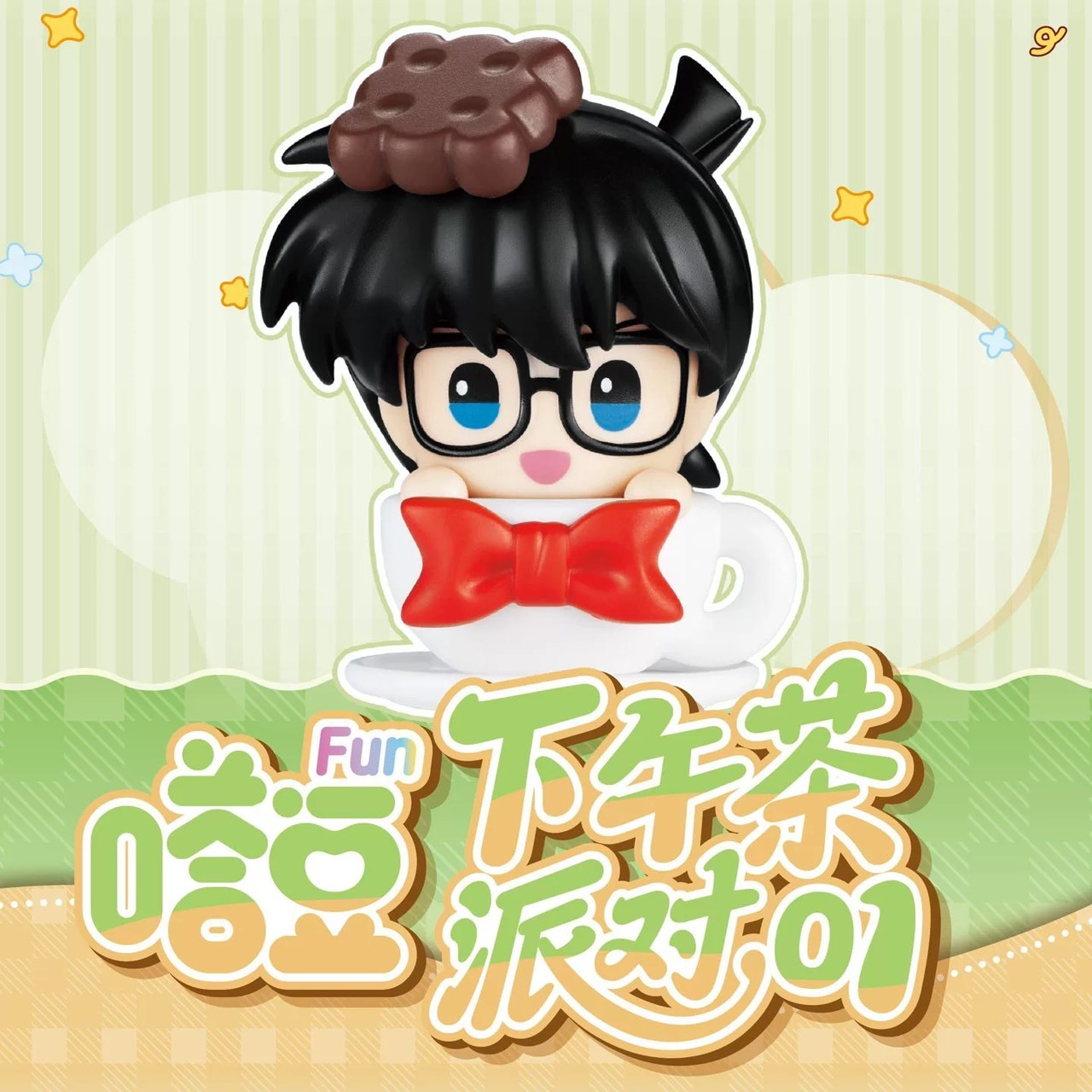 【名偵探柯南】嗒豆下午茶派對01盲盒
