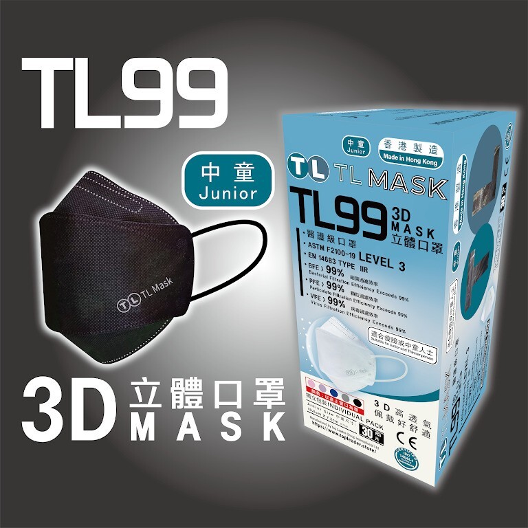 TL Mask 中童3D立體口罩 TL99 黑色1盒（30片獨立包裝）