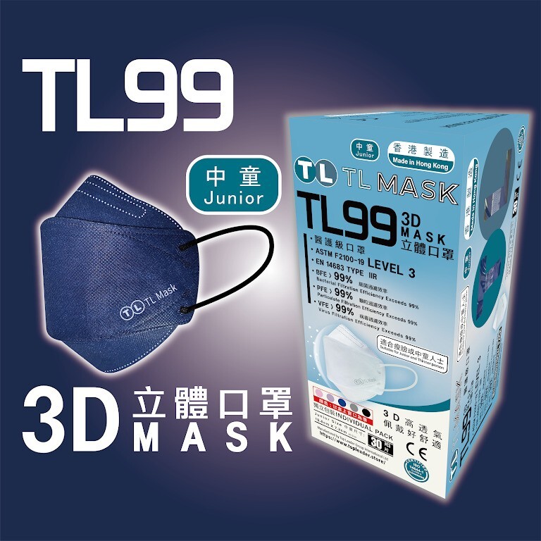 TL Mask 中童3D立體口罩 TL99 海軍藍1盒（30片獨立包裝）