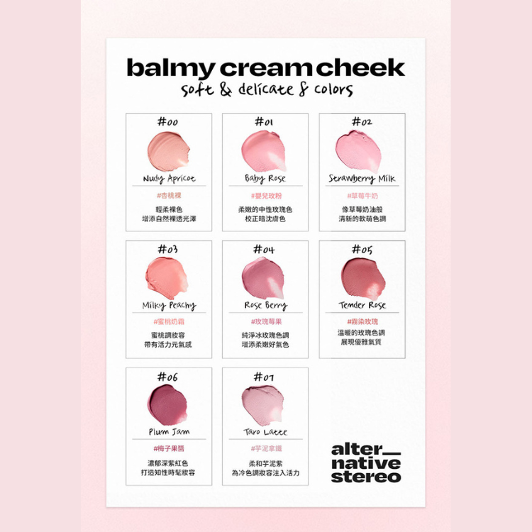 裸感輕奶油腮紅霜 2.5g - alternativestereo