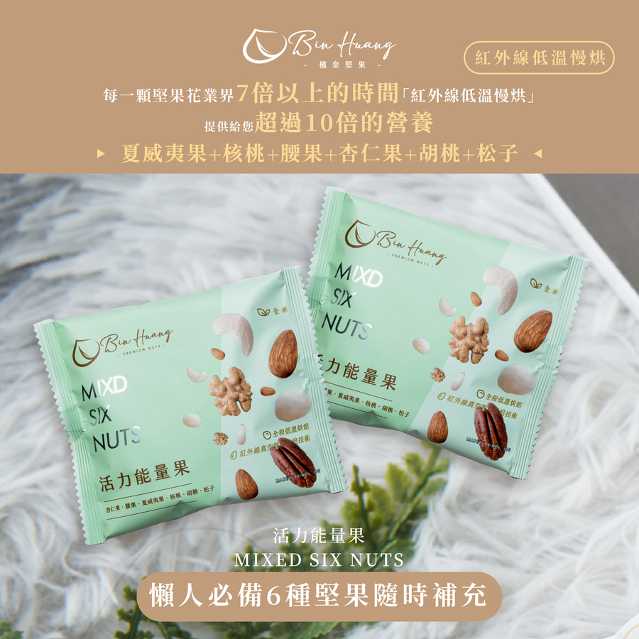 活力能量果｜隨手包30gx8入