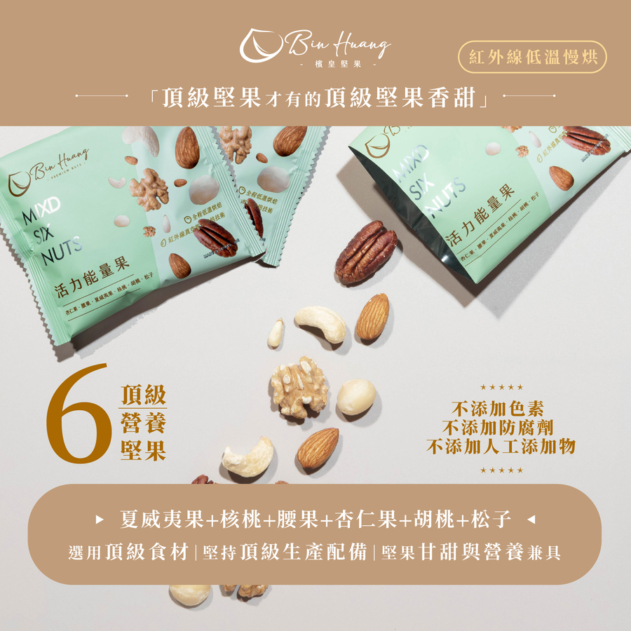 活力能量果｜隨手包30gx8入