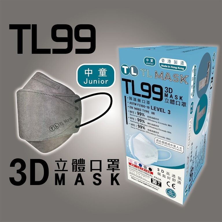 TL Mask 中童3D立體口罩 TL99 灰色1盒（30片獨立包裝）