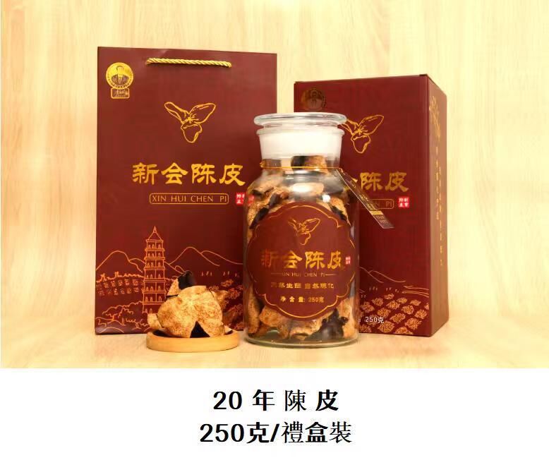 0112XH18-新會NH- 20年陳250克/禮盒裝（A18）