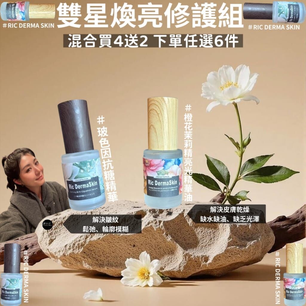 (如果你的皮膚乾燥、缺水缺油、缺乏光澤) RIC DERMA SKIN橙花茉莉精亮光精華油30ml  Z843☀️買4送3☀️混合7款Ric 精華油（下單任揀7件）