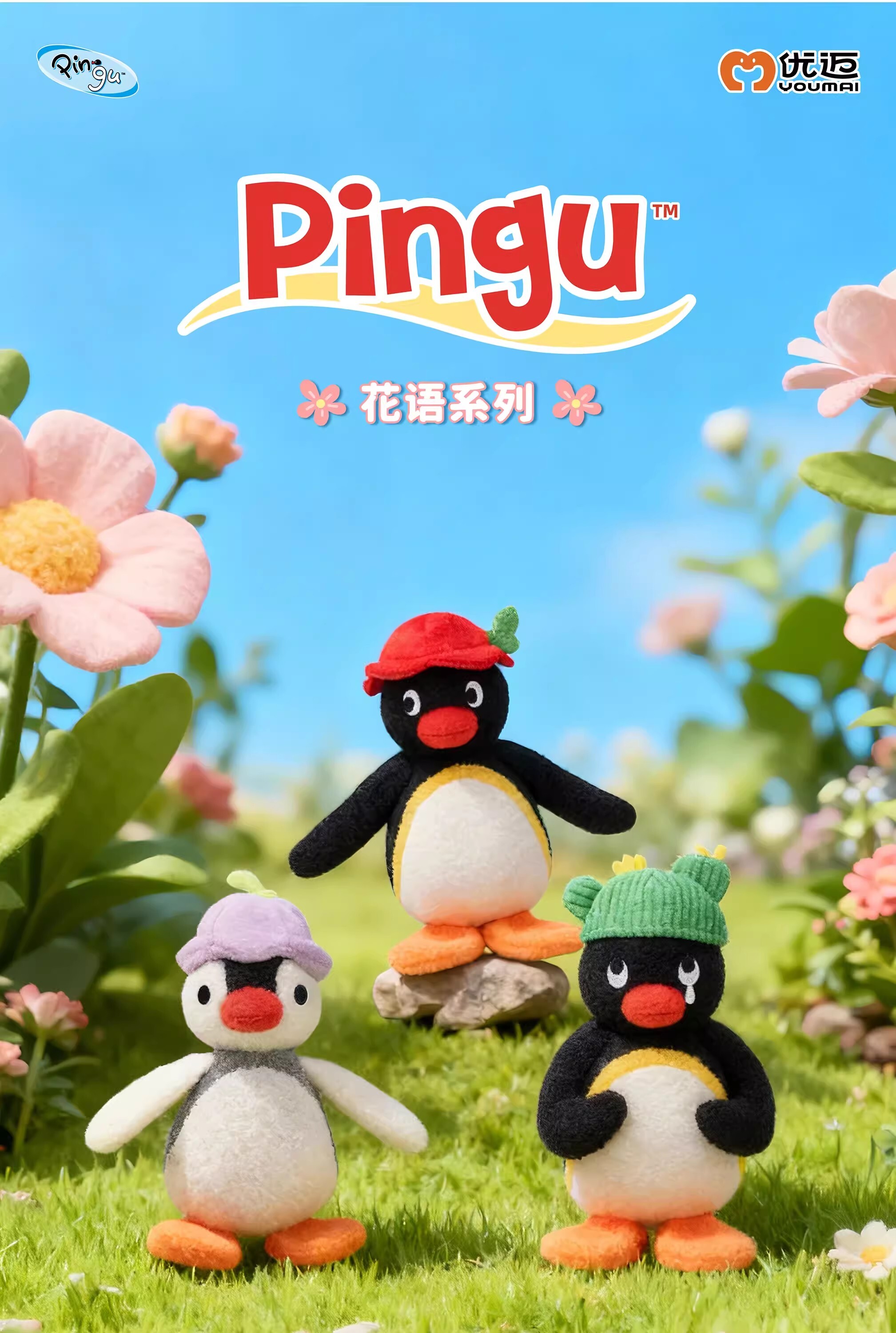 【Pingu】花語系列毛絨吊飾