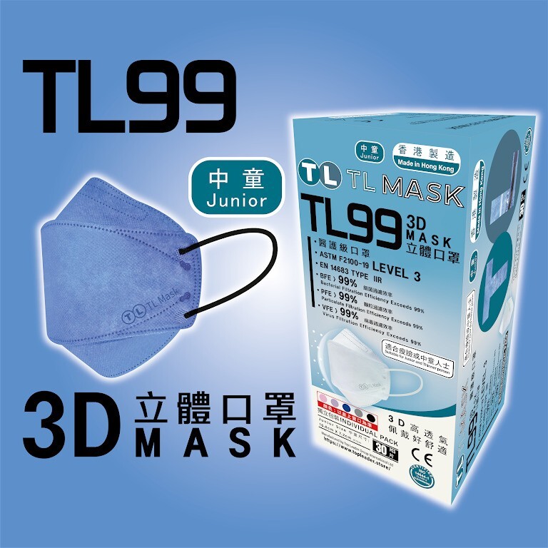 TL Mask 中童3D立體口罩 TL99 牛仔藍1盒（30片獨立包裝）