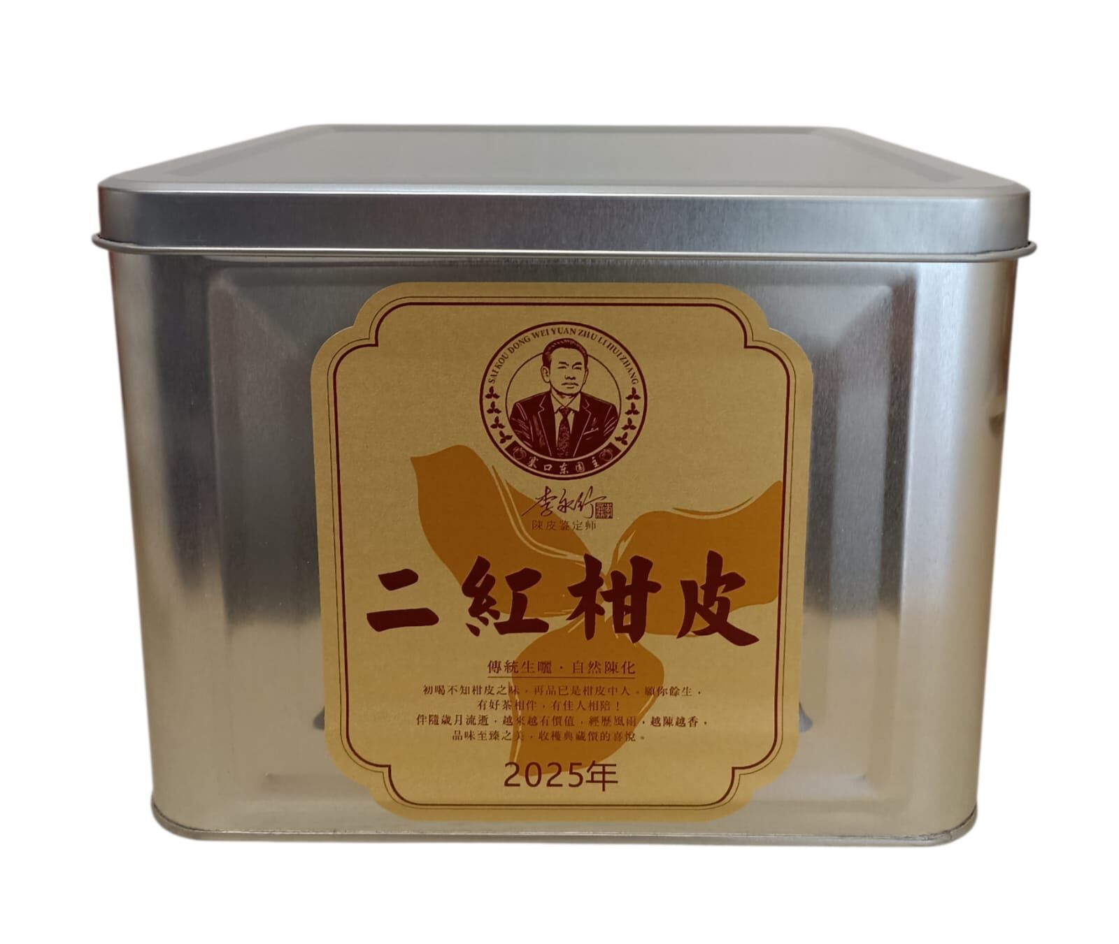 0112XH23-新會NH- 2025年二紅500克/鐵盒装（A23）