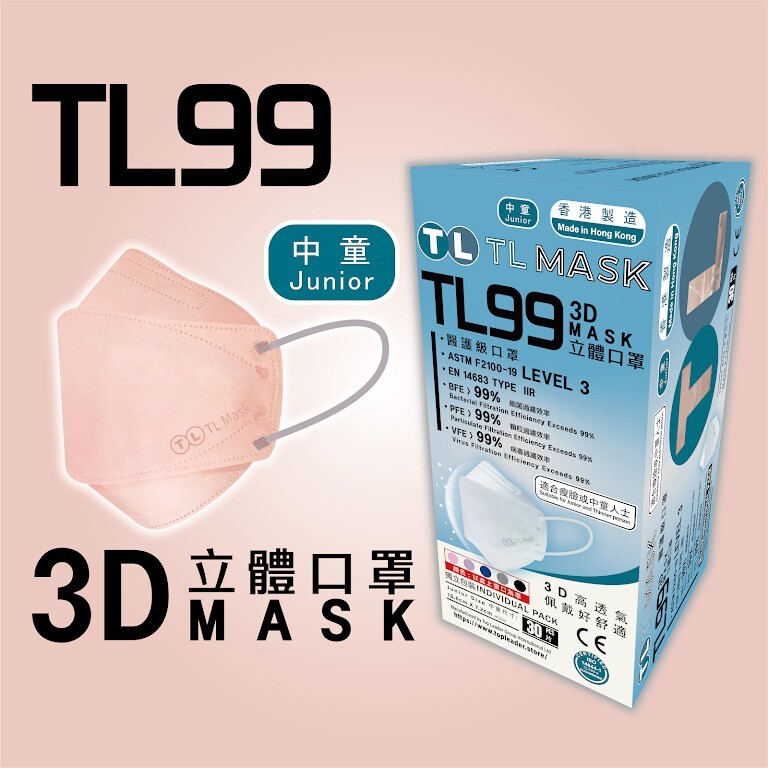 TL Mask 中童3D立體口罩 TL99 蜜桃粉1盒（30片獨立包裝）