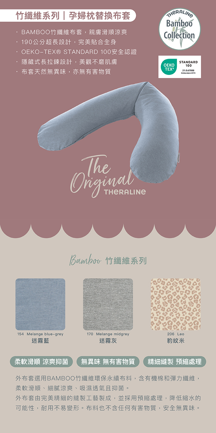 Theraline 竹纖維孕婦枕替換布套/迷霧藍