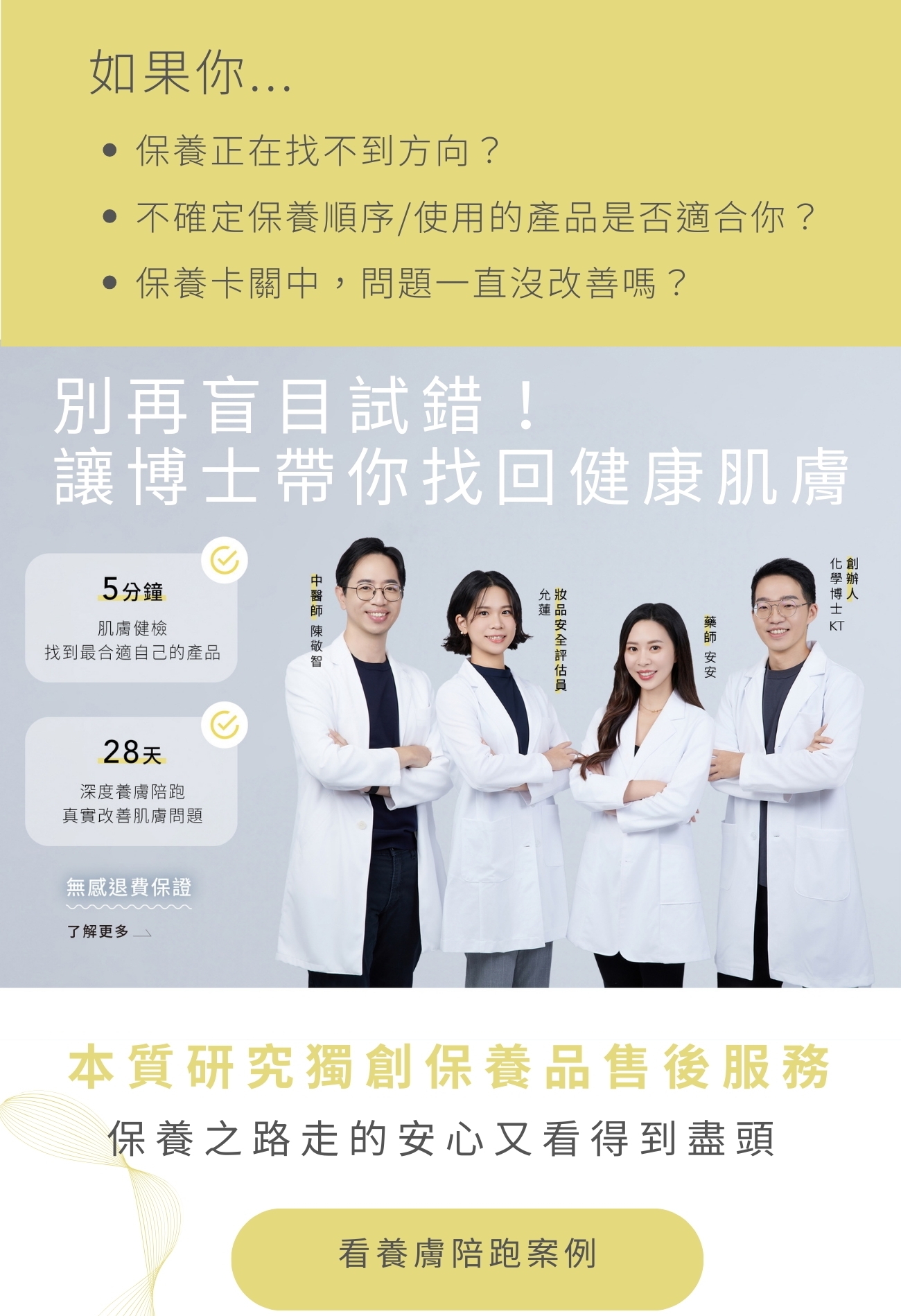 本質研究養膚陪跑案例