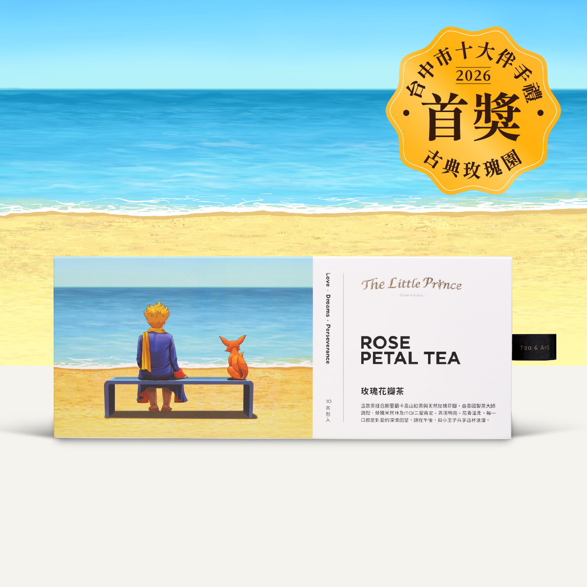 玫瑰花瓣茶 | Rose Petal Tea | 精品立體茶包盒 (10包入-附提袋)