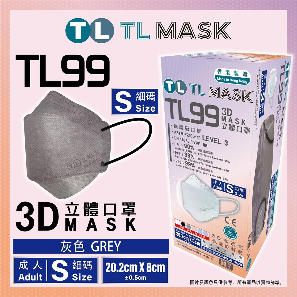 TL Mask【成人細碼】3D立體口罩 TL99 灰色1盒（30片獨立包裝）
