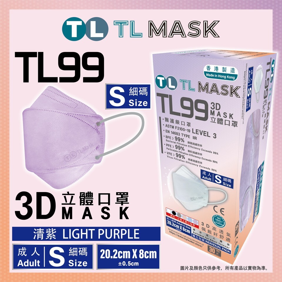 TL Mask【成人細碼】3D立體口罩 TL99 清紫色1盒（30片獨立包裝）