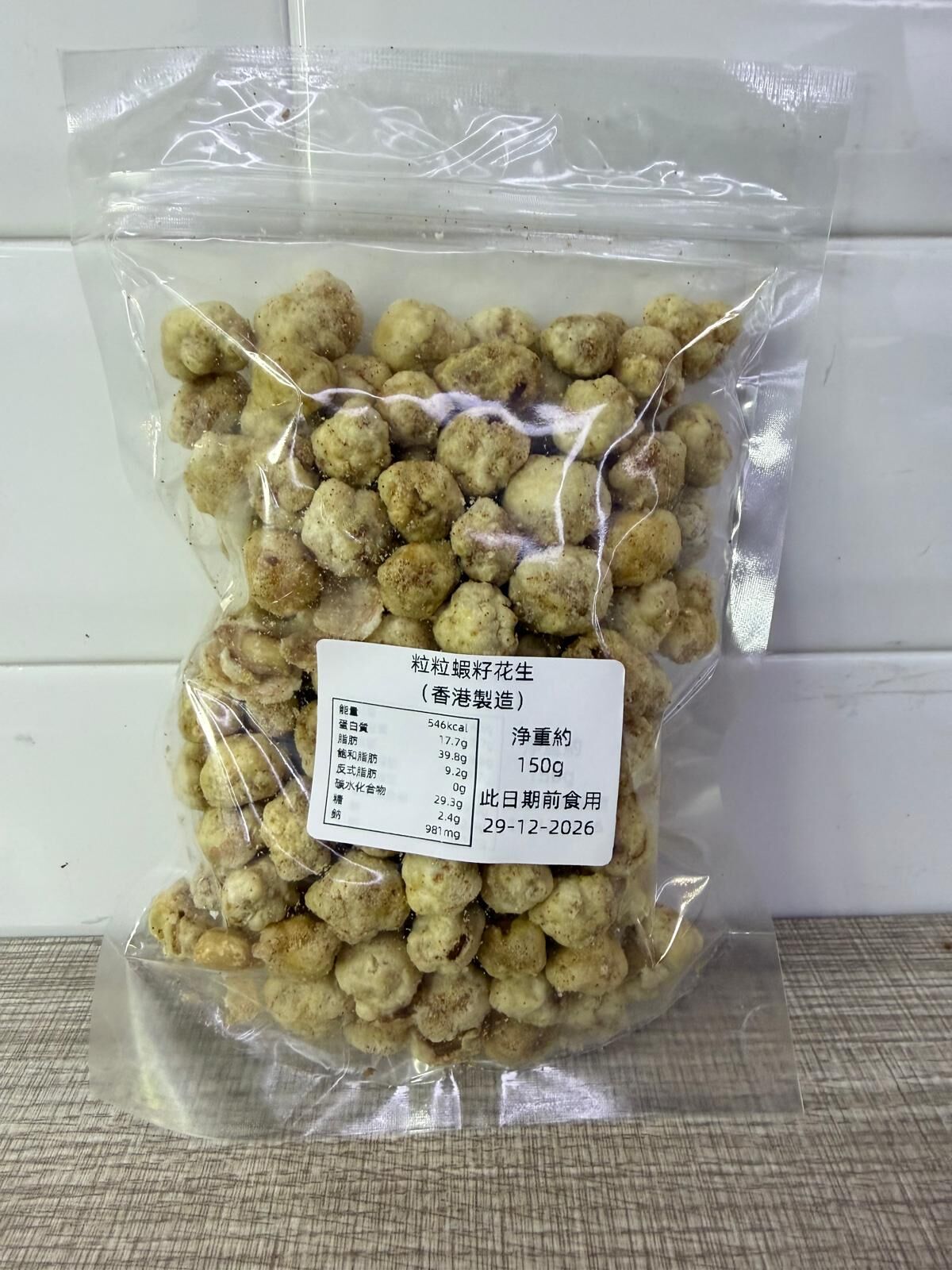 【直播】LL011113 蝦子花生 150g