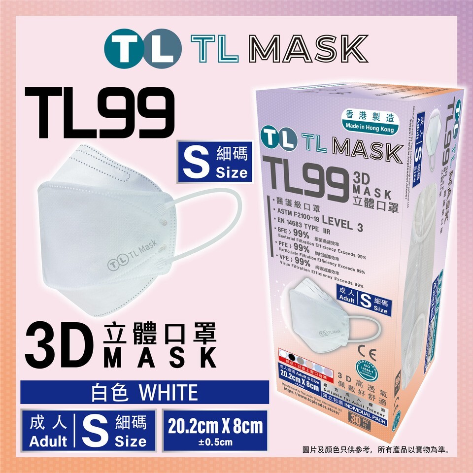 TL Mask【成人細碼】3D立體口罩 TL99 白色1盒（30片獨立包裝）