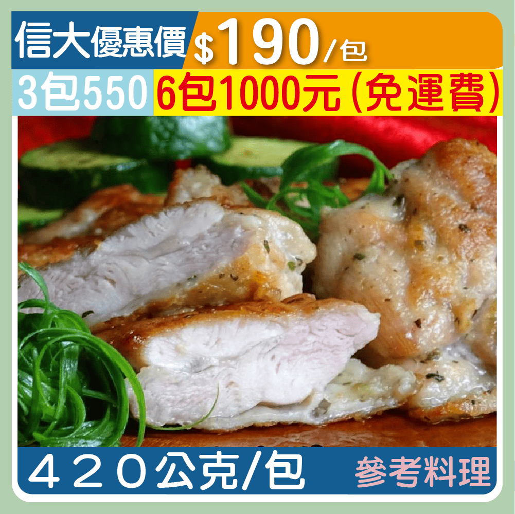 【逢甲燒烤】田園香草雞腿排420g/包