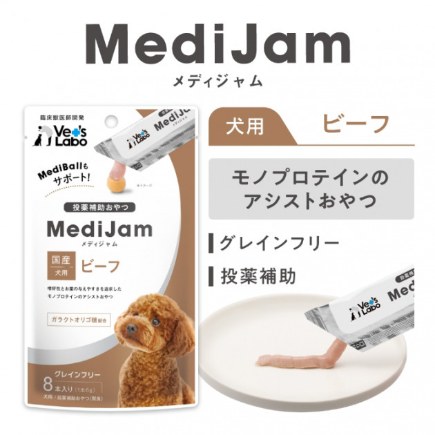 MediJam-低敏犬用餵藥肉泥8入(牛肉)