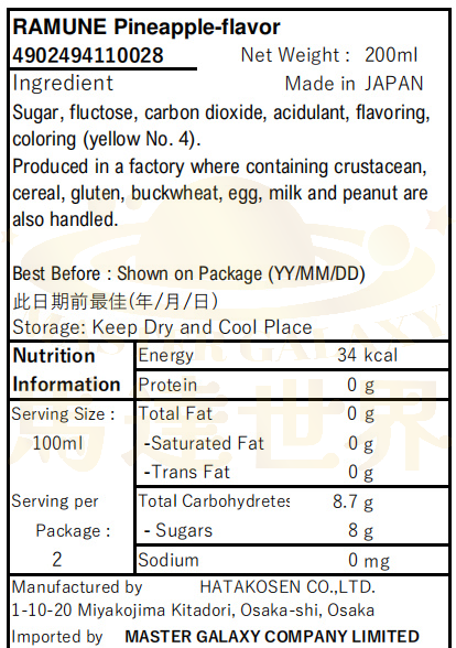 【6支裝】菠蘿口味瓶裝波子汽水 200ml 日本直送 此日期前最佳：2026/11/5