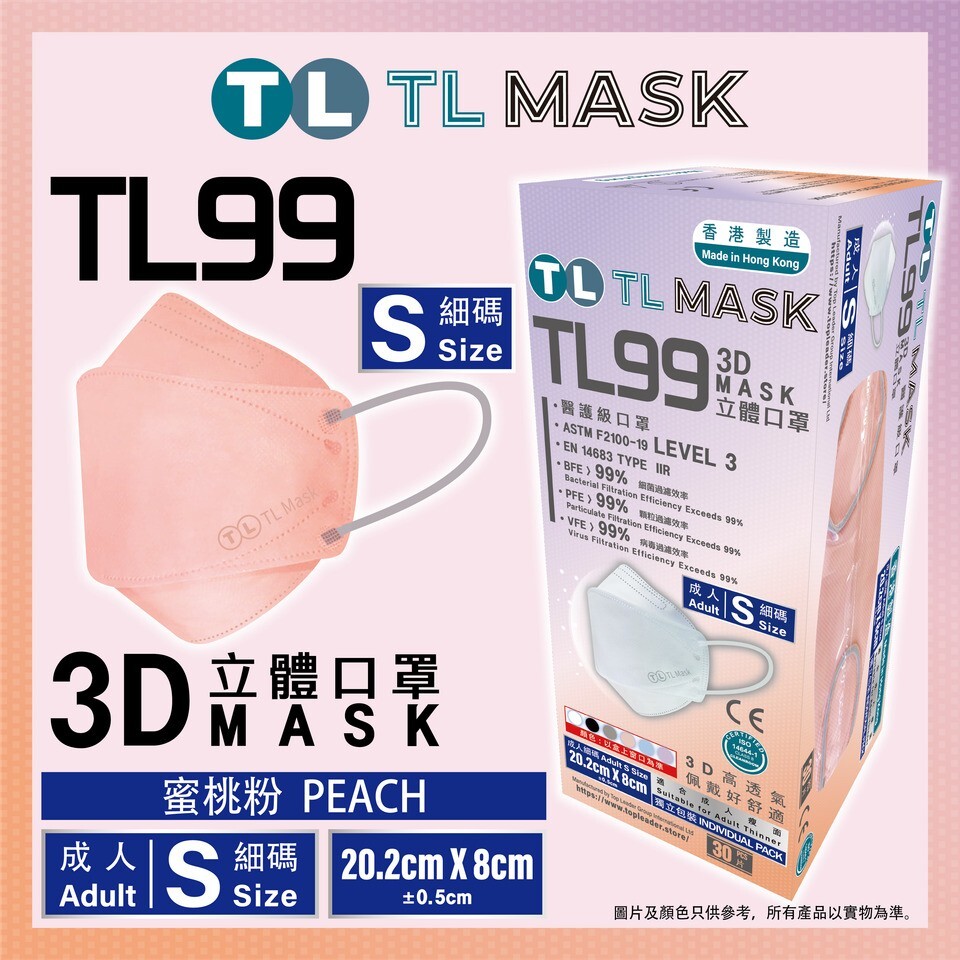 TL Mask【成人細碼】3D立體口罩 TL99 蜜桃粉1盒（30片獨立包裝）