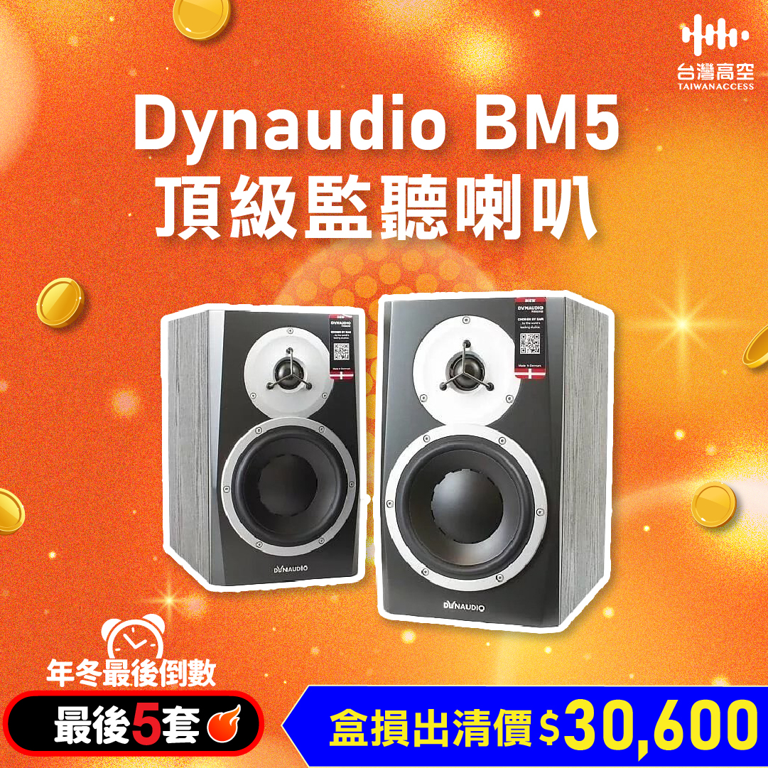 Dynaudio BM5 MKIII 主動式監聽喇叭 XLR RCA 200W