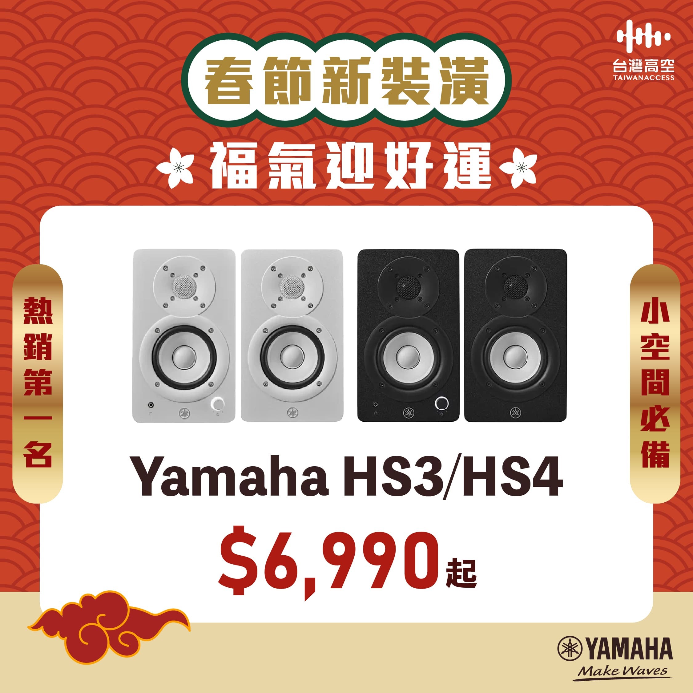 Yamaha HS3 HS4 主動式監聽喇叭 宅錄 Room Control