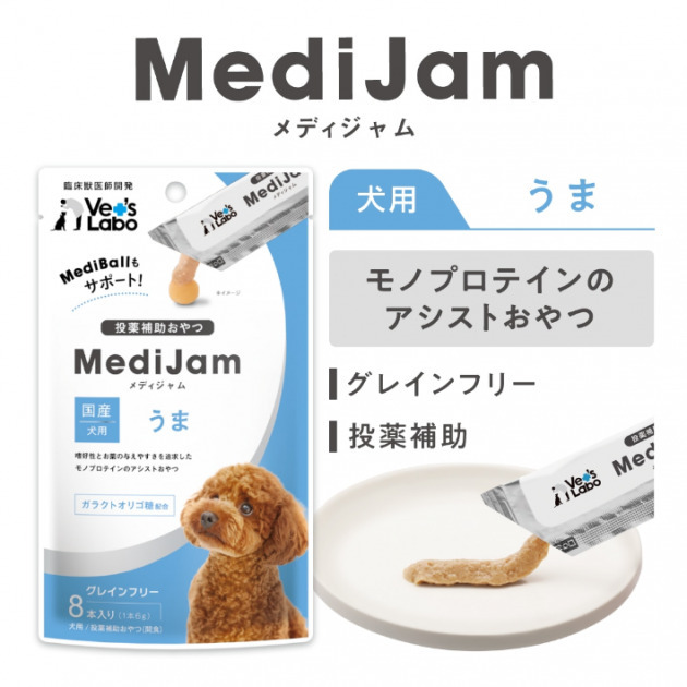 MediJam-低敏犬用餵藥肉泥8入(馬肉)