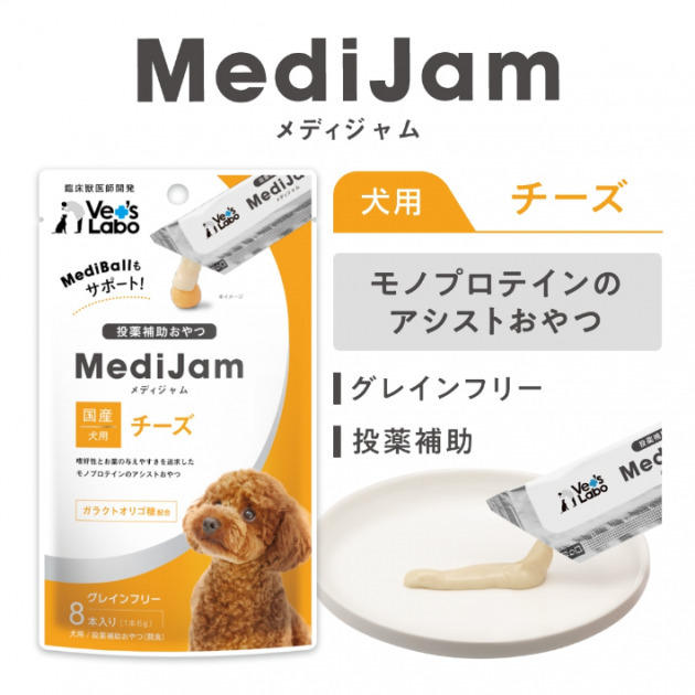 MediJam-低敏犬用餵藥肉泥8入(起司)