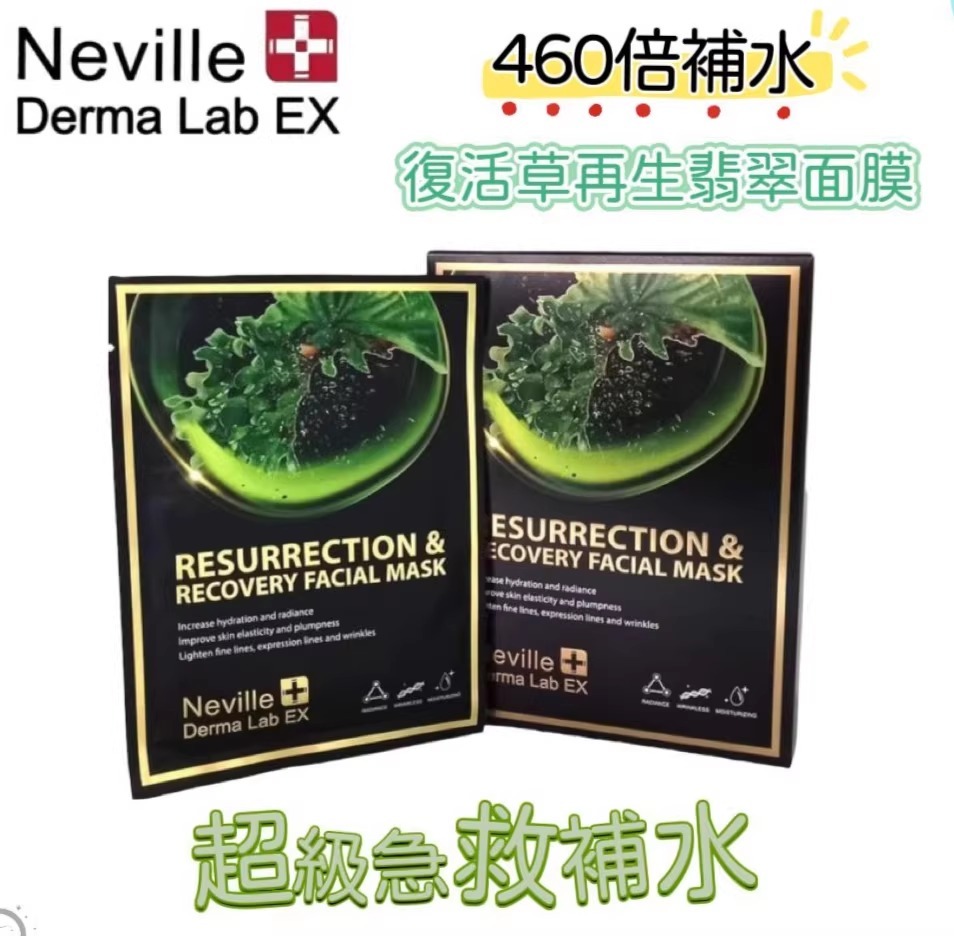 [2FBC0213] (K90) [現貨] ) Neville Derma Lab Ex 復活草再生翡翠面膜 35g x 5片