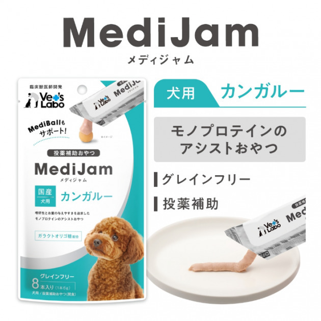 MediJam-低敏犬用餵藥肉泥8入(袋鼠肉)