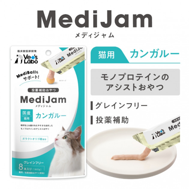 MediJam-低敏貓用餵藥肉泥8入(袋鼠肉)