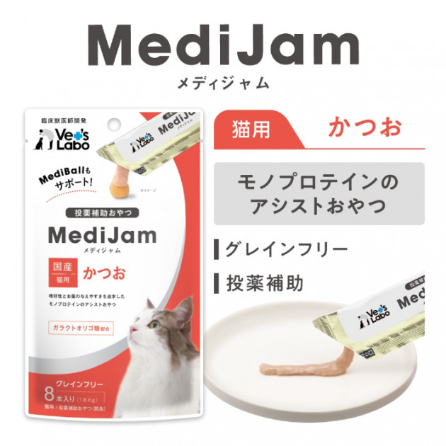 MediJam-低敏貓用餵藥肉泥8入(鰹魚)