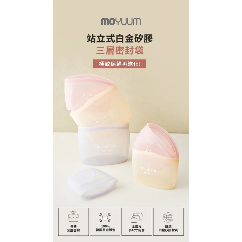 【樂森藥局】MOYUUM 站立式白金矽膠三層密封袋 3入組