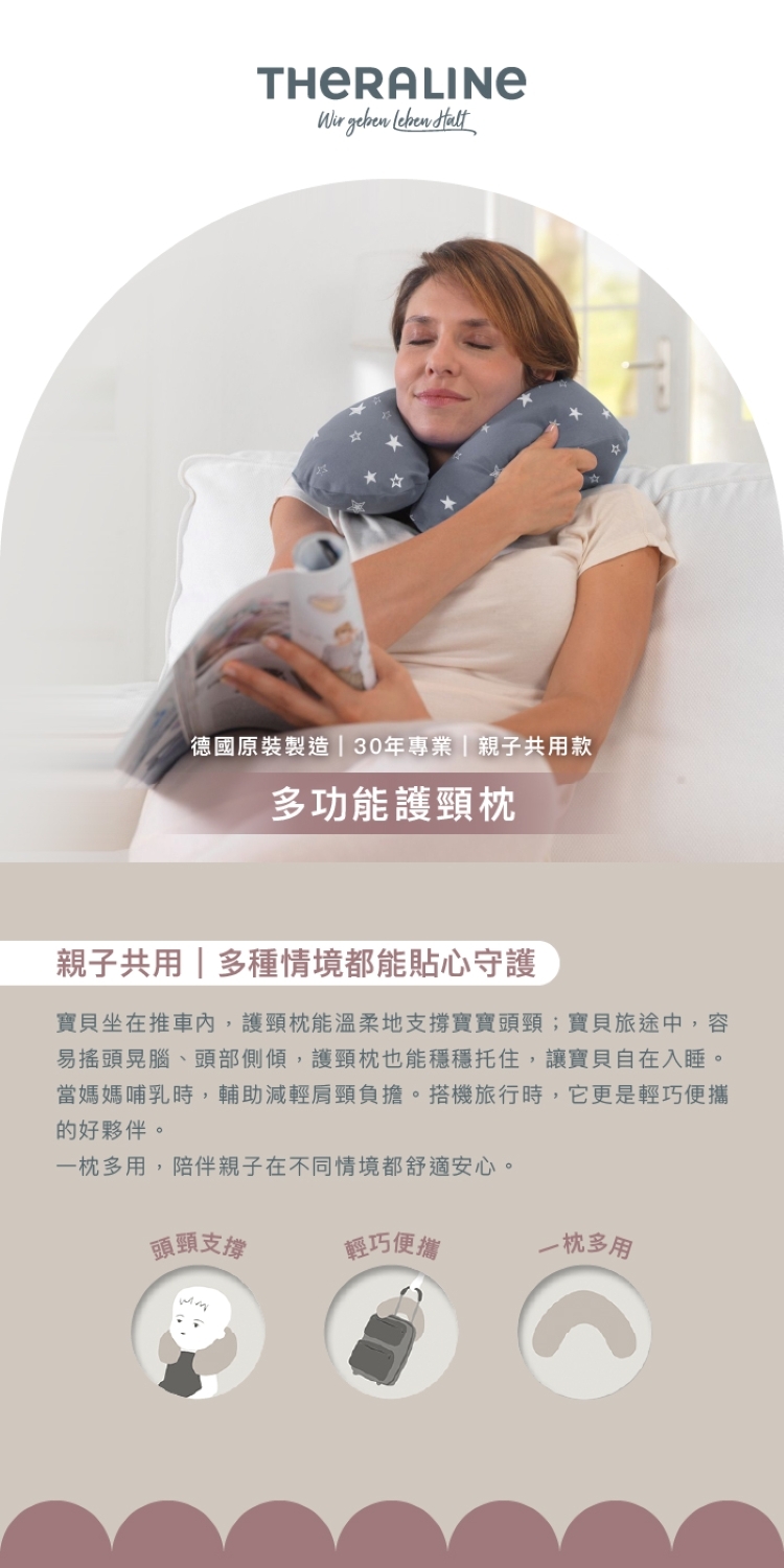 Theraline 多功能竹纖維護頸枕