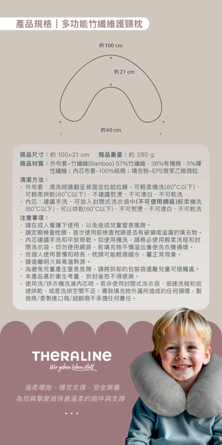 Theraline 多功能竹纖維護頸枕