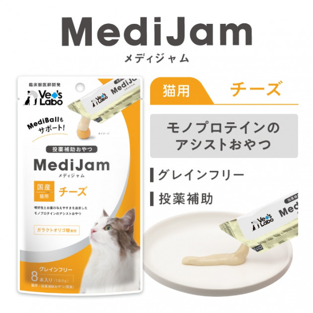 MediJam-低敏貓用餵藥肉泥8入(起司)