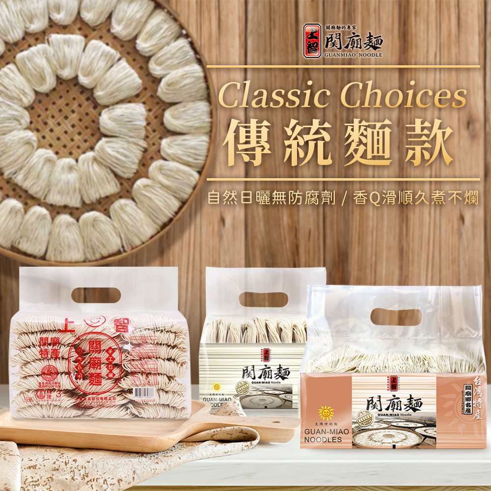 上智關廟麵 - 傳統麵款 - 手工日曬無防腐劑，美味又安心的麵食選擇！