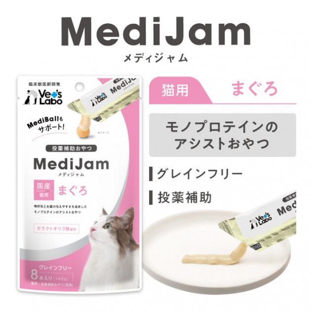 MediJam-低敏貓用餵藥肉泥8入(鮪魚)