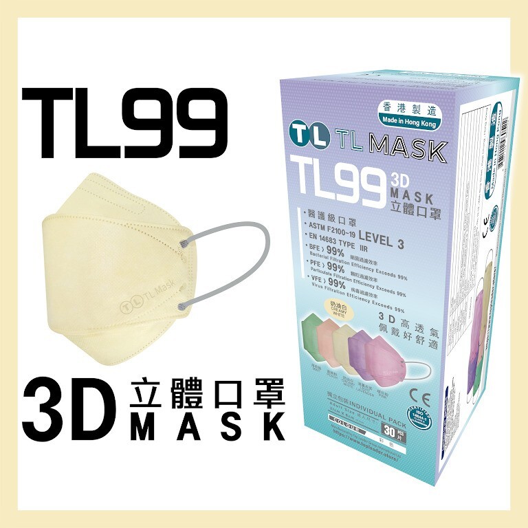 TL Mask 3D立體口罩 TL99 奶油白1盒（30片獨立包裝）