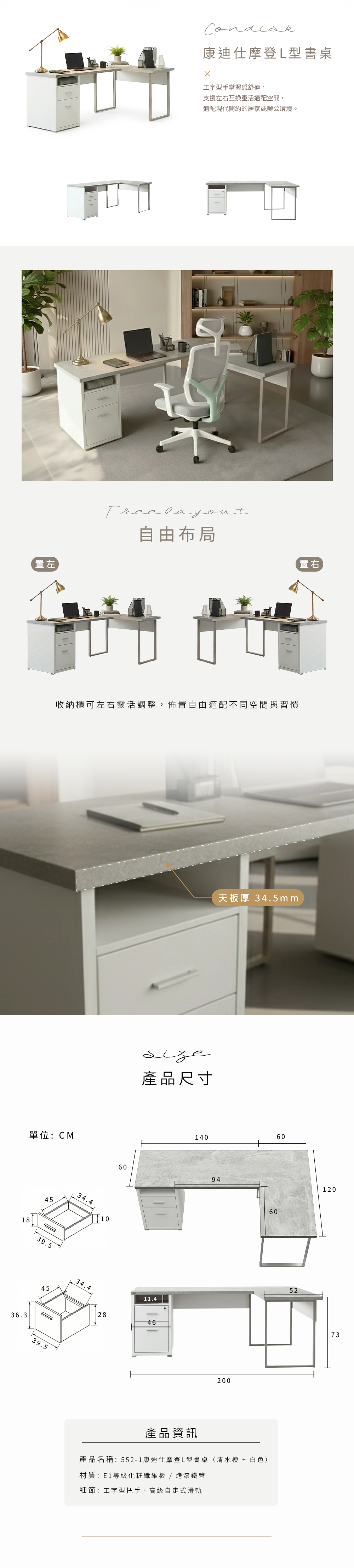 (清水模+白色/0B033DNE)  尺寸：W200×D120×H76.2cm  材質：E1等級纖維板，烤漆鐵管，美背處理，天板厚34.5mm，工字型手把，高級自走式滑軌  抽屜櫃可自行組裝於左右邊     本圖片顏色僅供參考，色澤若有差異，  請依實品為準。