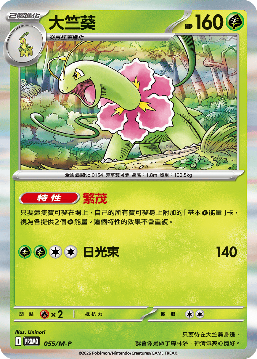 PROMOF 055/M-P 大竺葵