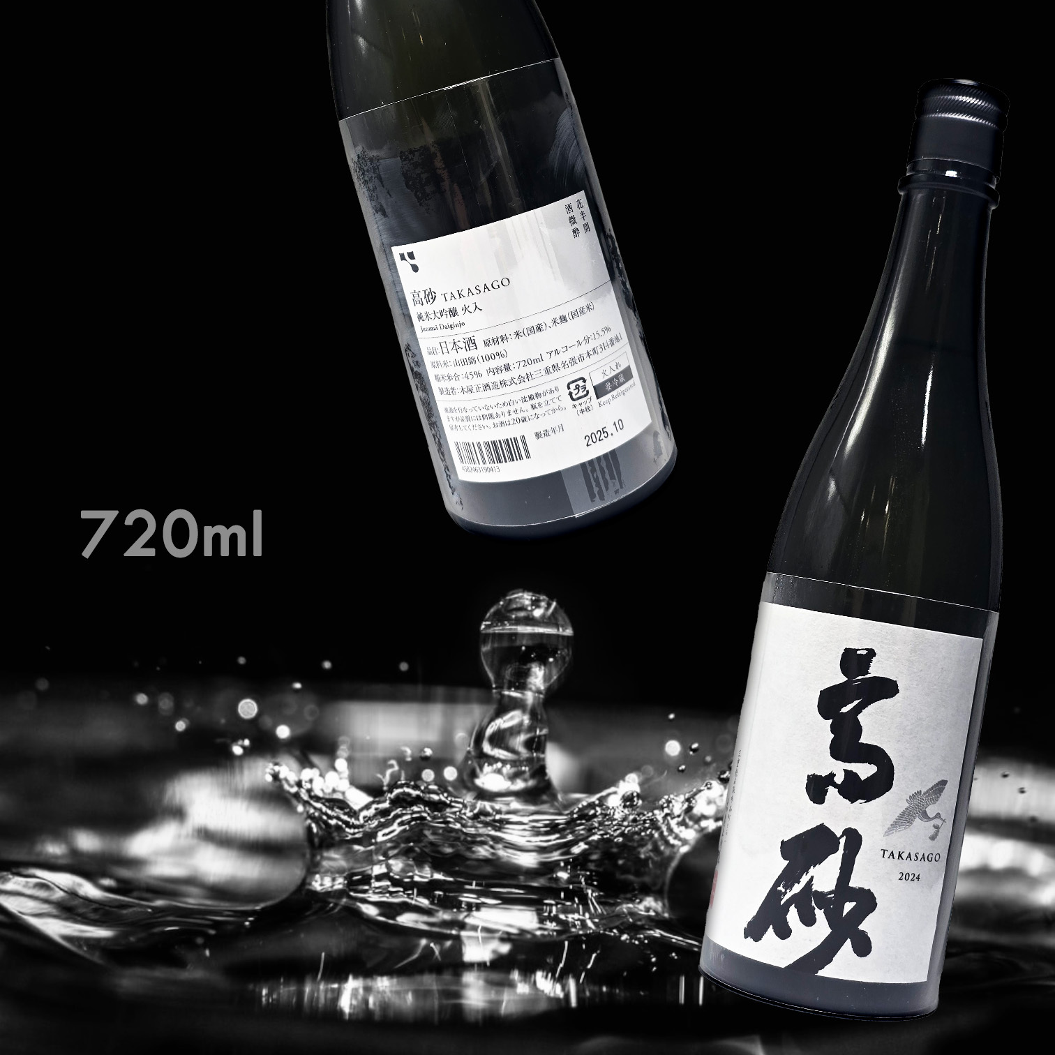 高砂 松喰鶴 山田錦 火入 純米大吟釀 (720ML)