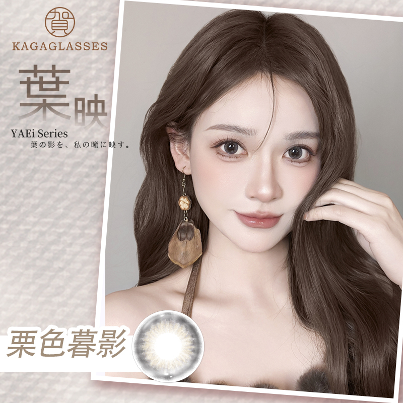 加賀 KAGAGLASSES_葉映彩色月拋_栗色暮影Chestnut Shadow_1片裝