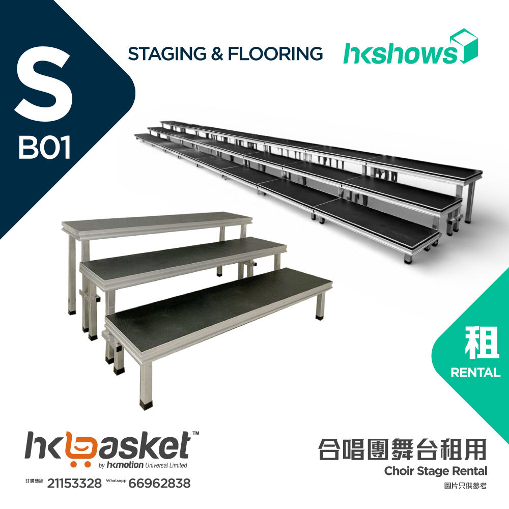 [租用] HKshows 直型合照合唱台階 (防滑膠面及沒有裙腳)  - SRSB01-A