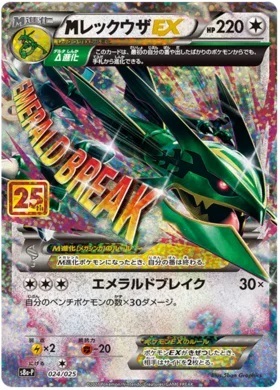 M烈空座EX特典卡25週年版(024/025) [S8a-P]