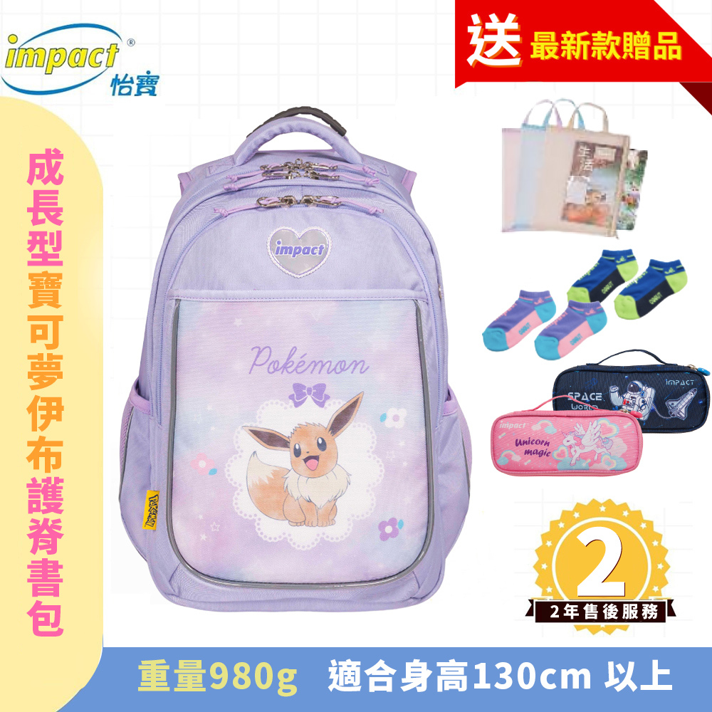 IMPACT 怡寶 寶可夢伊布成長型護脊書包-粉紫 IMPKM302P